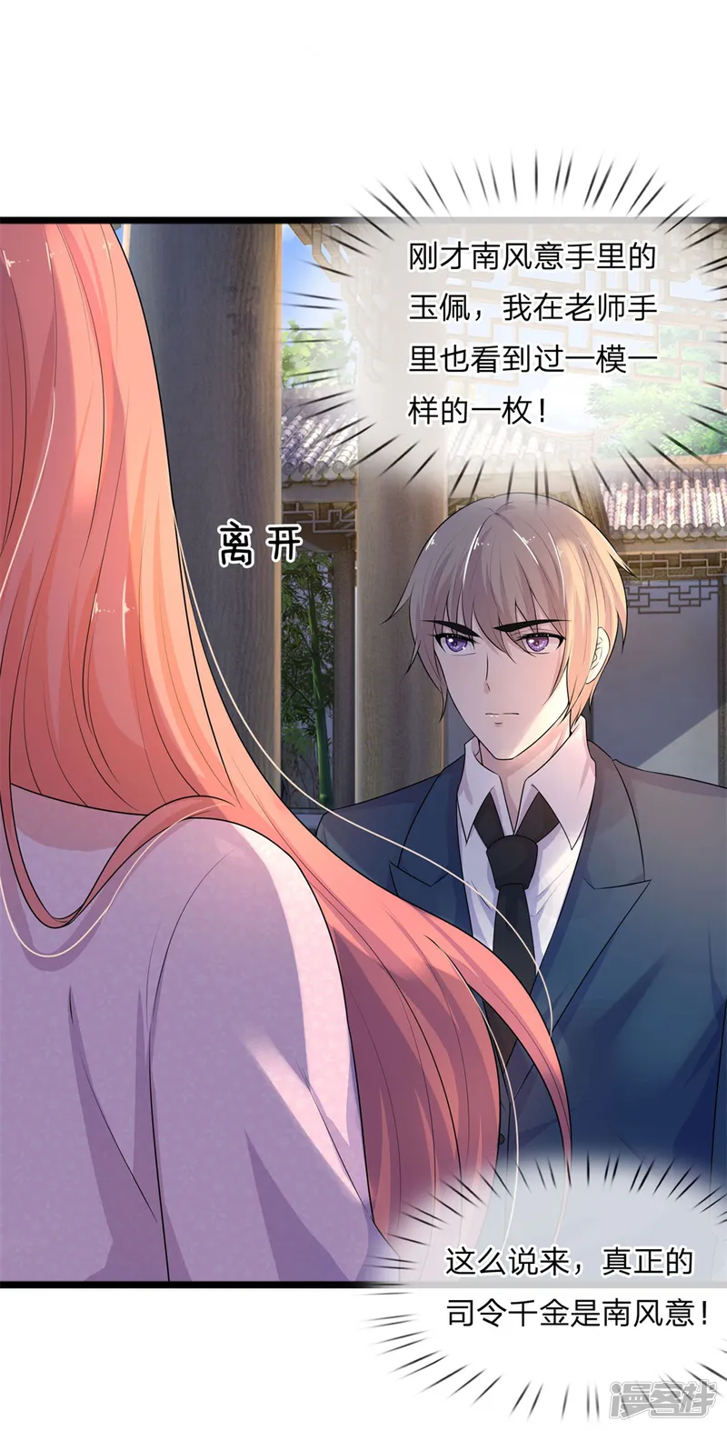 乱世帅府：听说司佑良爱我很多年-第60话 白日放歌须纵酒-第1页
