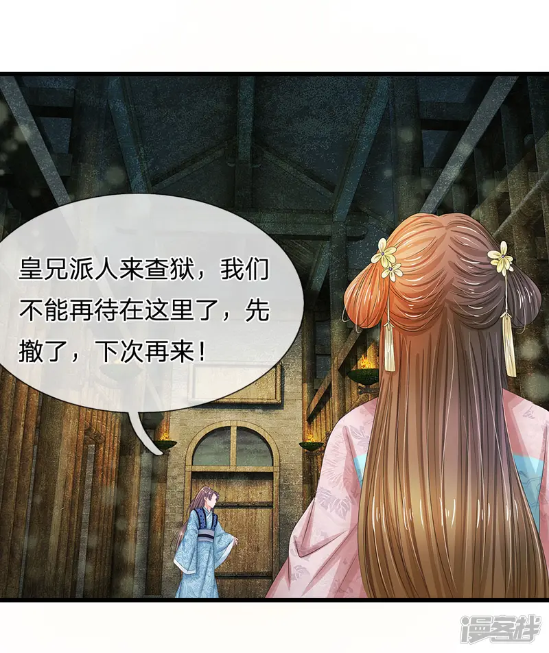 系统逼我做皇后-第153话 洛婕妤，休想逃-第2页
