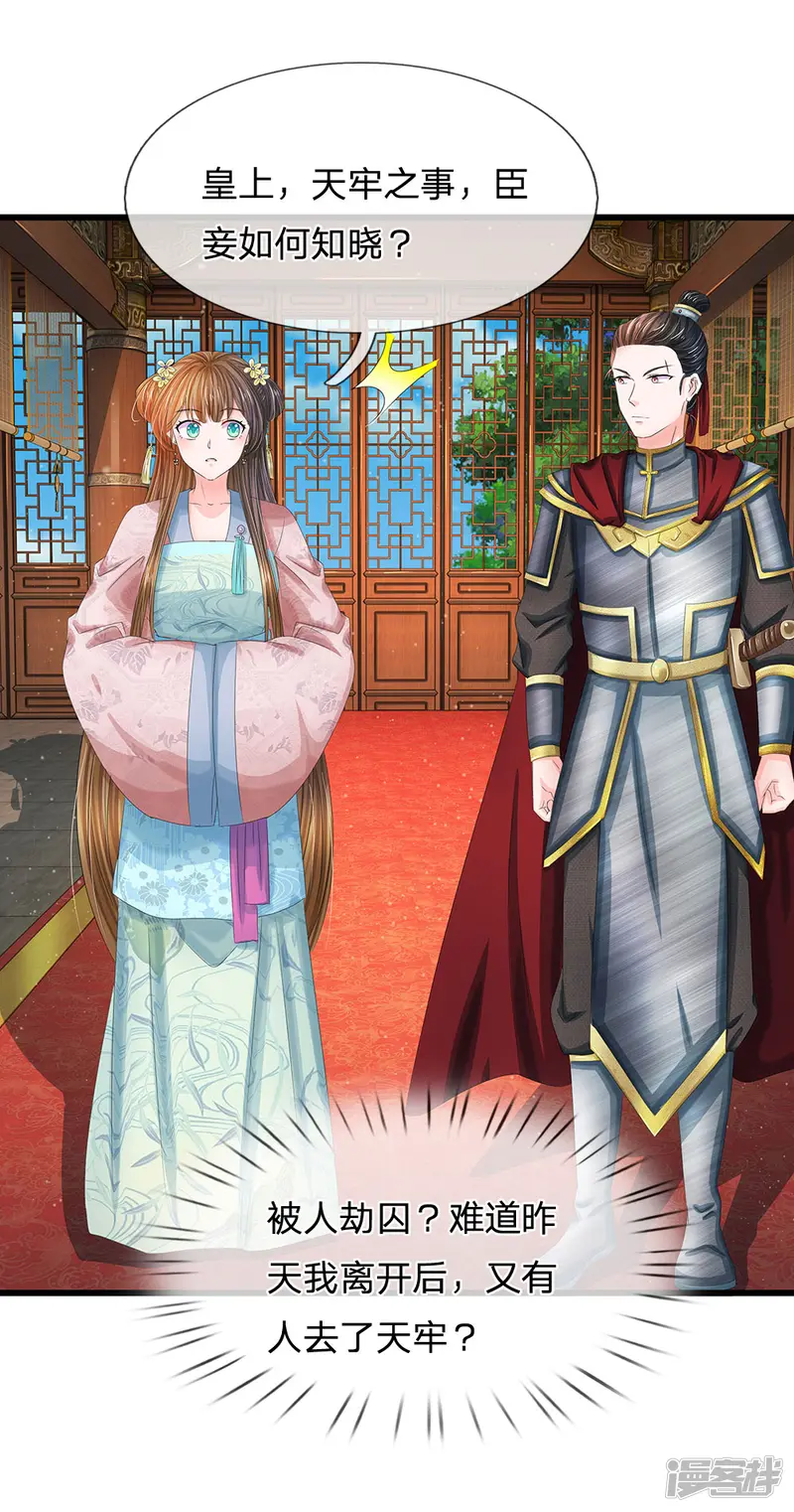 系统逼我做皇后-第156话 对质朝堂-第2页