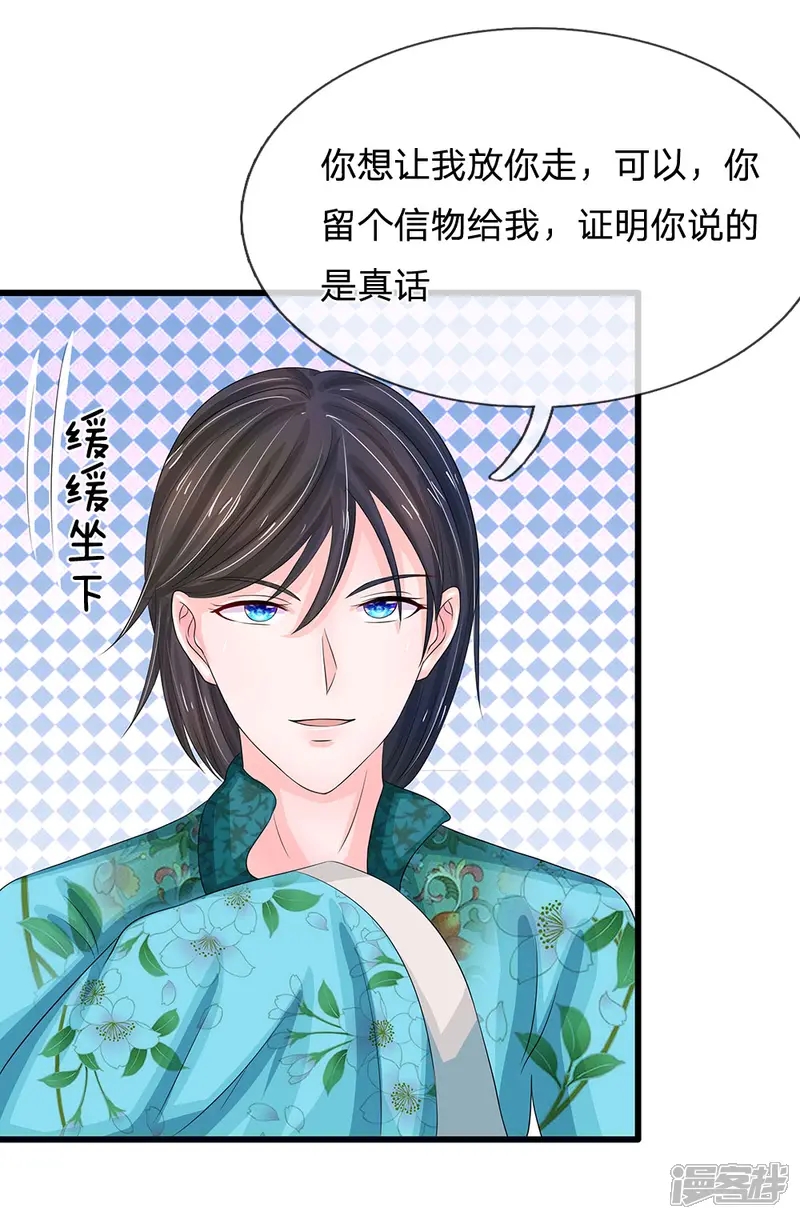 系统逼我做皇后-第144话 萧老板是男人啊-第18页