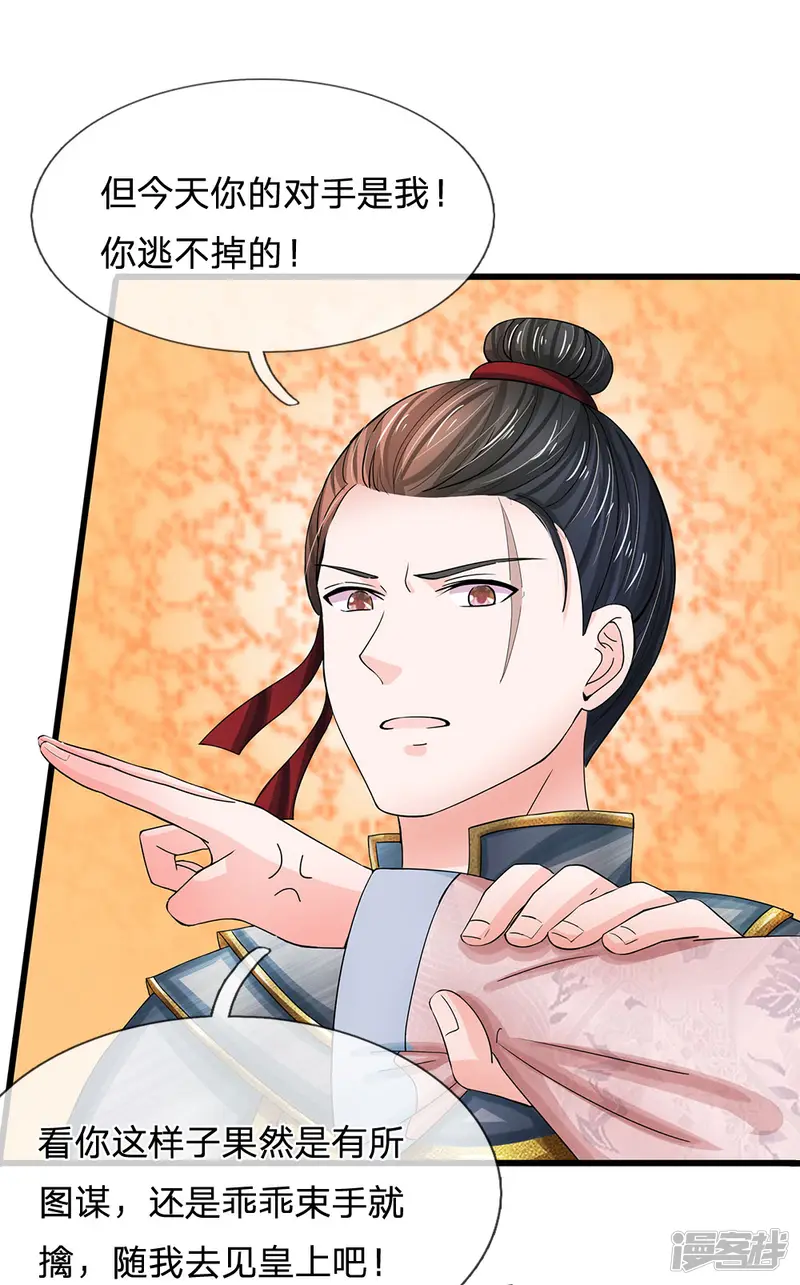 系统逼我做皇后-第154话 救命啊！有鬼啊-第5页