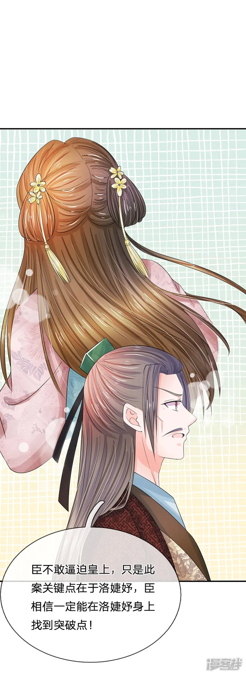 系统逼我做皇后-第160话 君臣争端，提审洛云卿-第2页