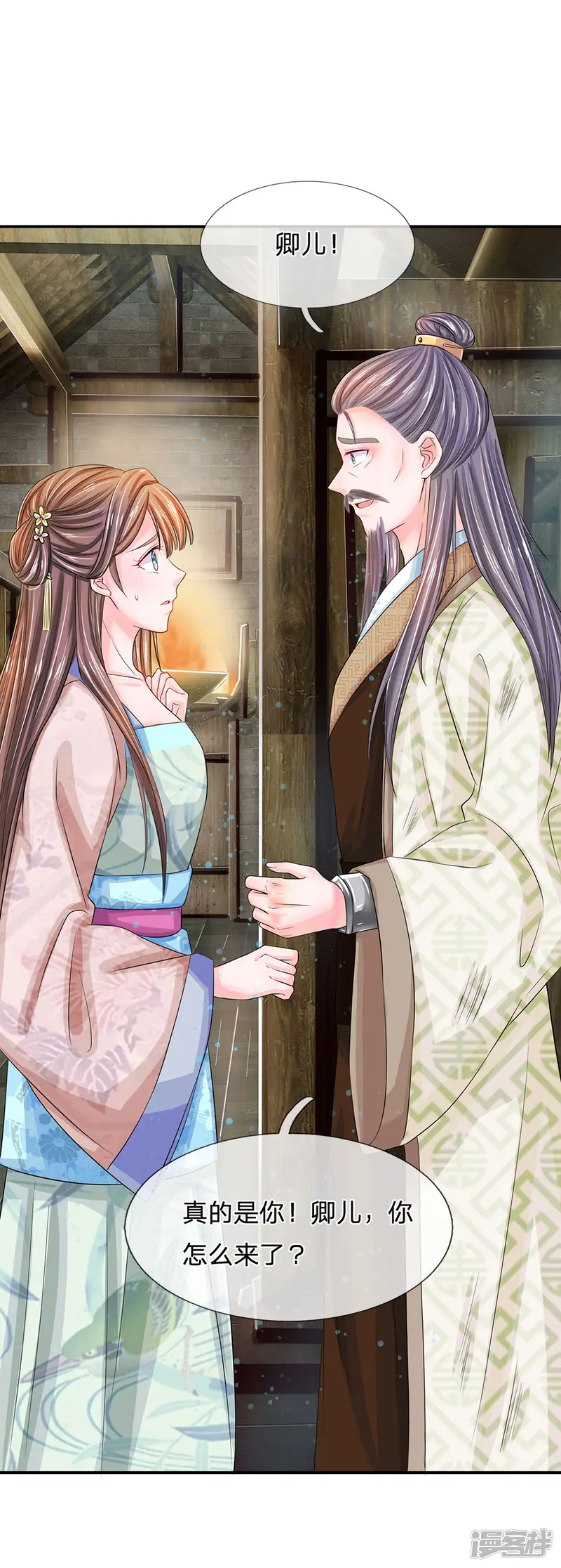 系统逼我做皇后-第152话 父女终相见-第11页