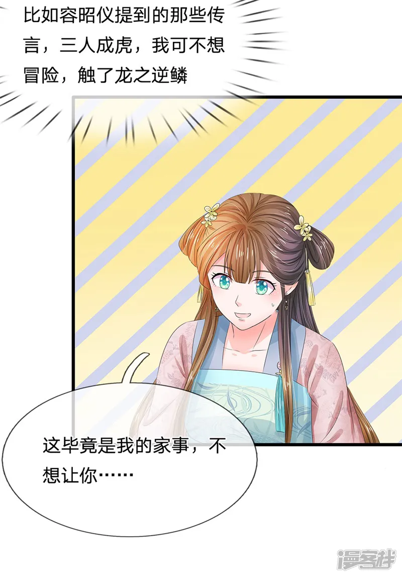 系统逼我做皇后-第150话 玉王现身-第14页