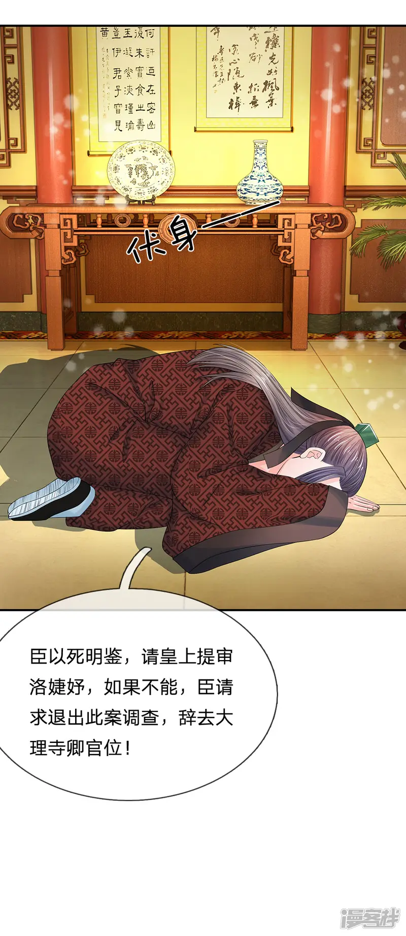 系统逼我做皇后-第160话 君臣争端，提审洛云卿-第7页