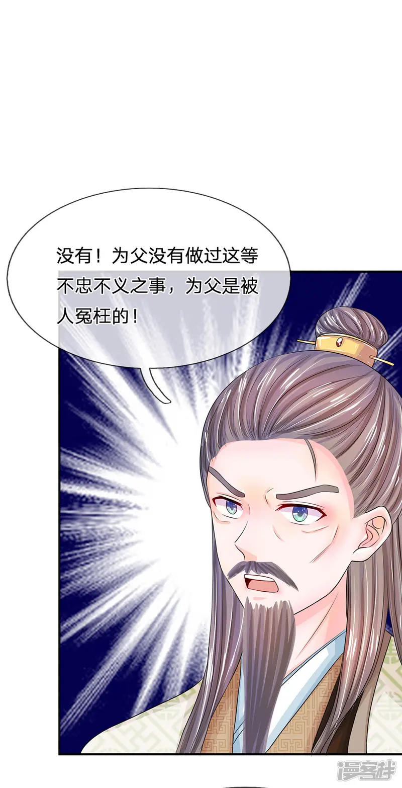 系统逼我做皇后-第152话 父女终相见-第13页