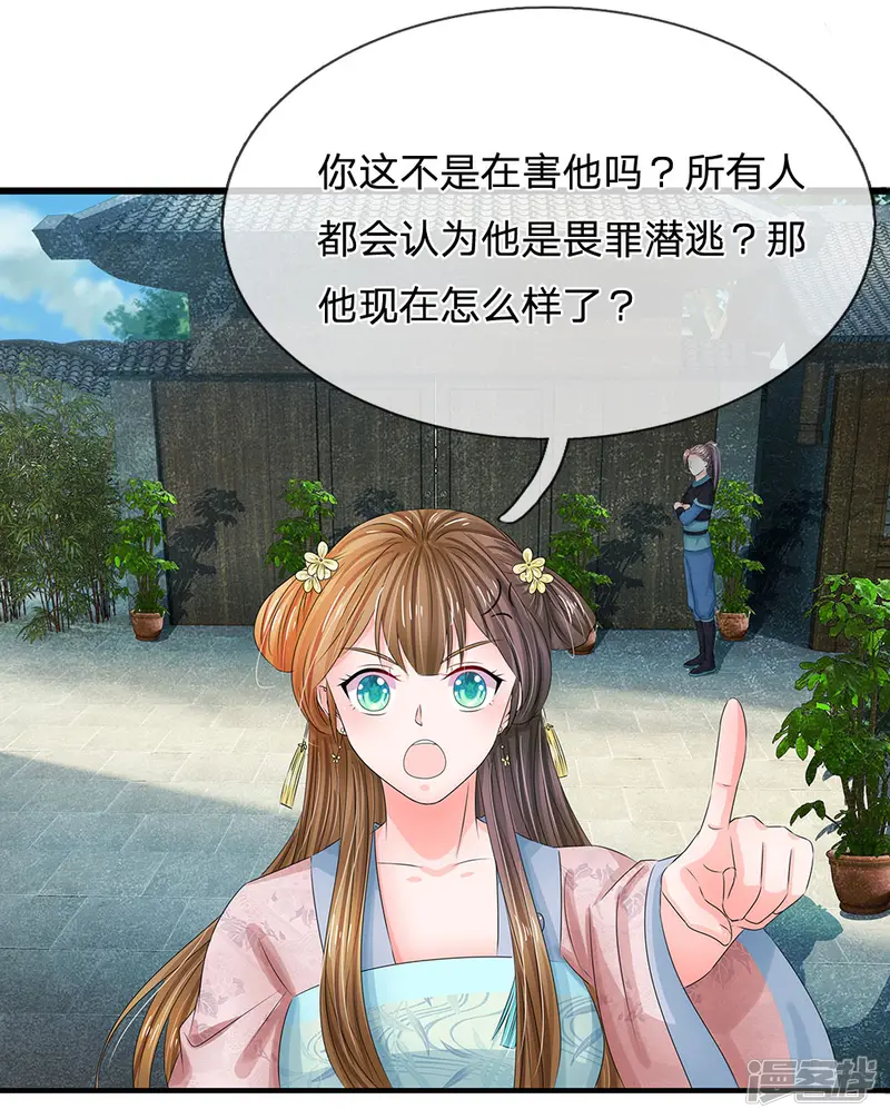 系统逼我做皇后-第161话 洛婕妤不见了？-第4页