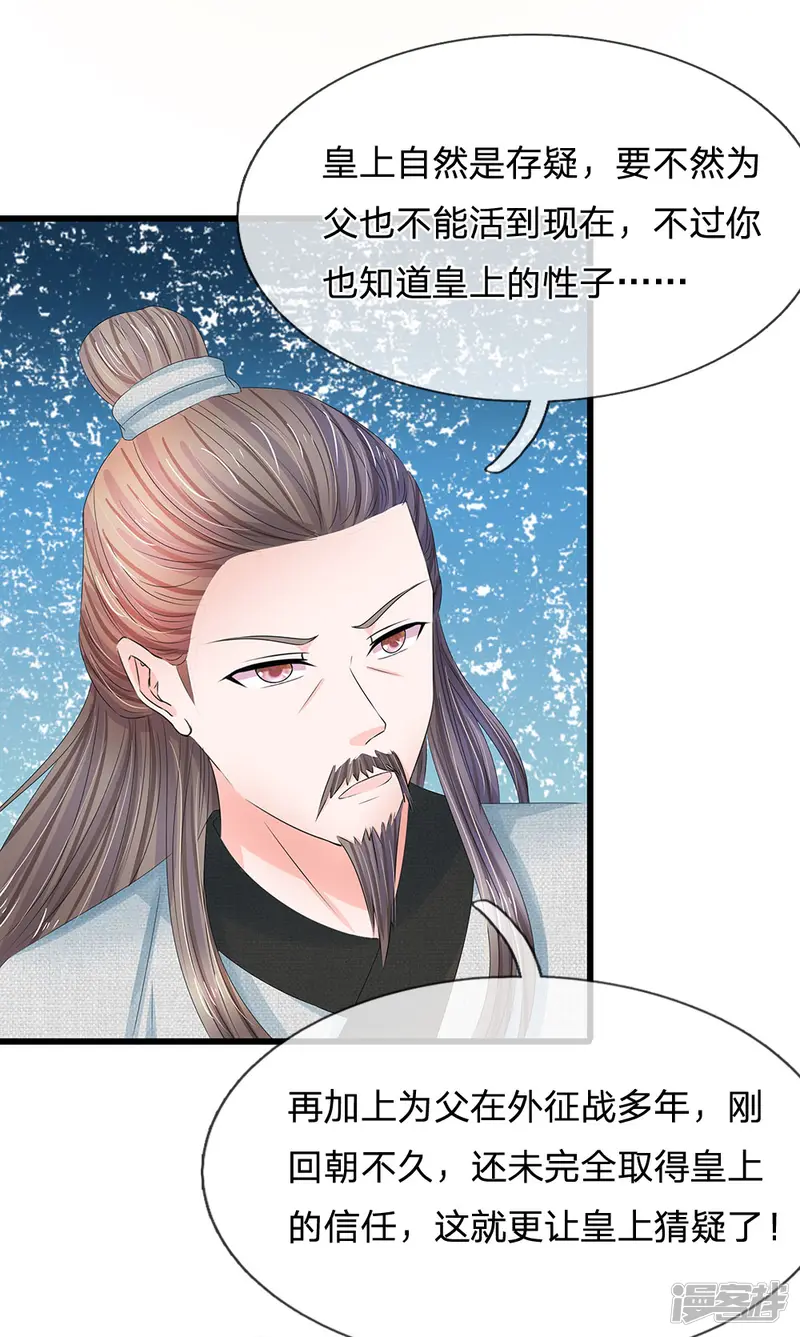 系统逼我做皇后-第152话 父女终相见-第21页