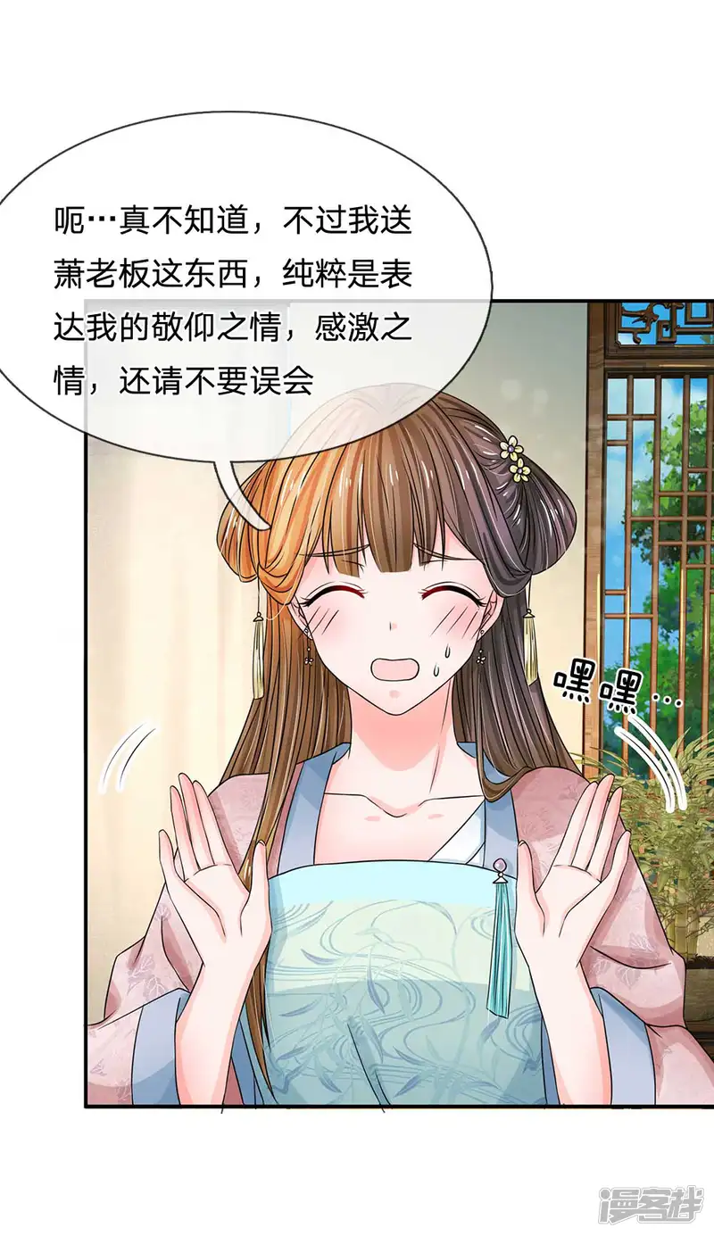 系统逼我做皇后-第171话 太后回宫了！-第4页