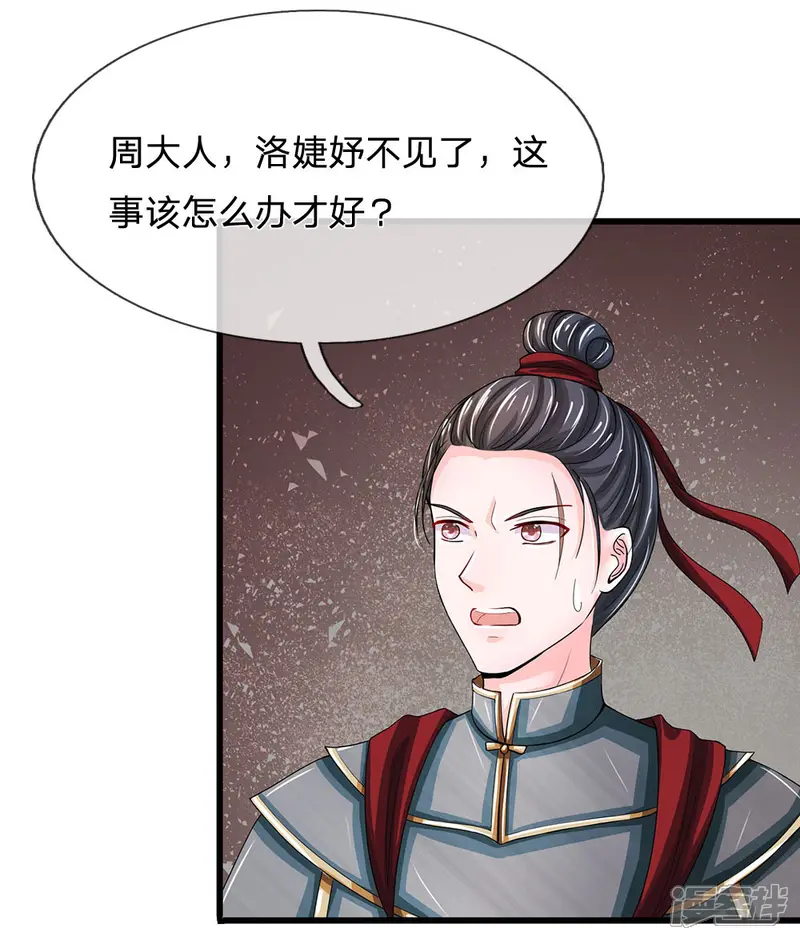 系统逼我做皇后-第161话 洛婕妤不见了？-第17页