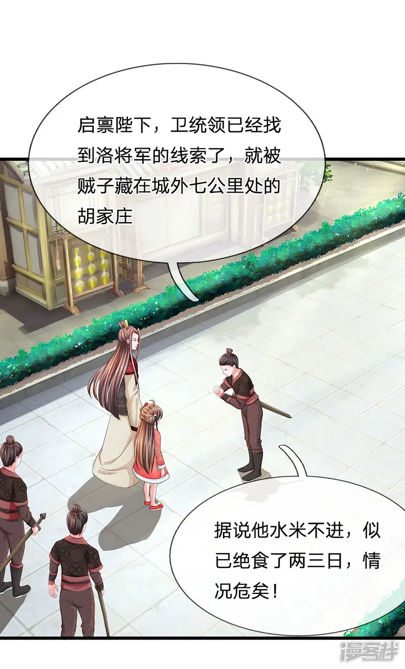 系统逼我做皇后-第177话 这肯定是陷阱啊！-第1页