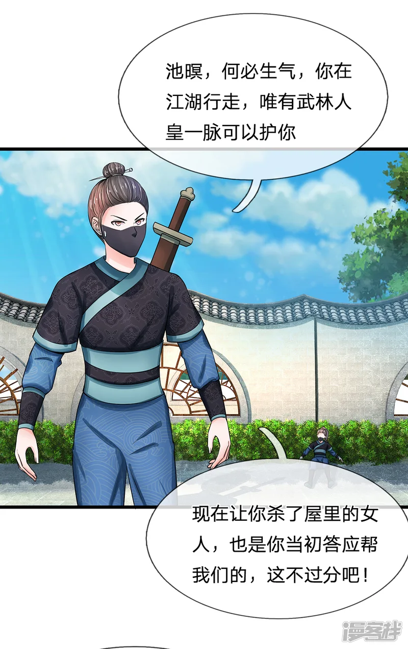系统逼我做皇后-第166话 不是随意差遣的！-第15页