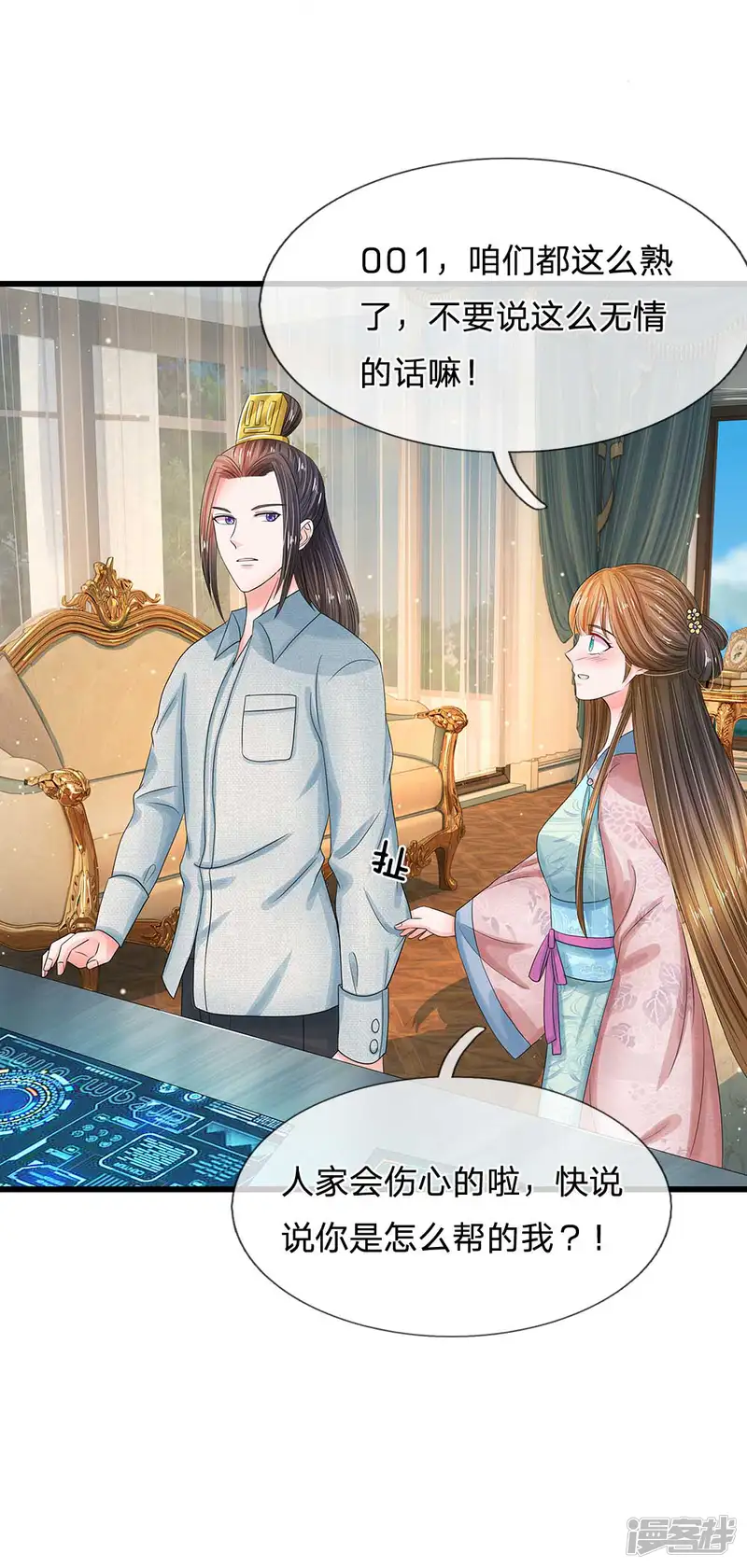 系统逼我做皇后-第181话 玩成负资产了！-第7页