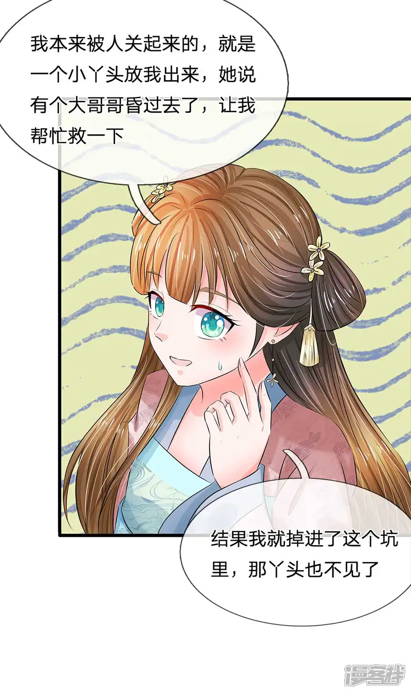 系统逼我做皇后-第182话 没想到是你救了朕-第6页