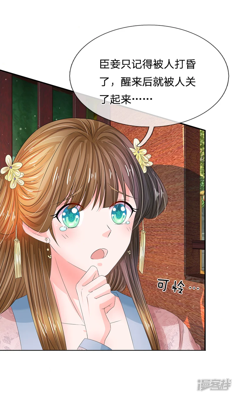 系统逼我做皇后-第184话 他没死？你没骗本王-第4页