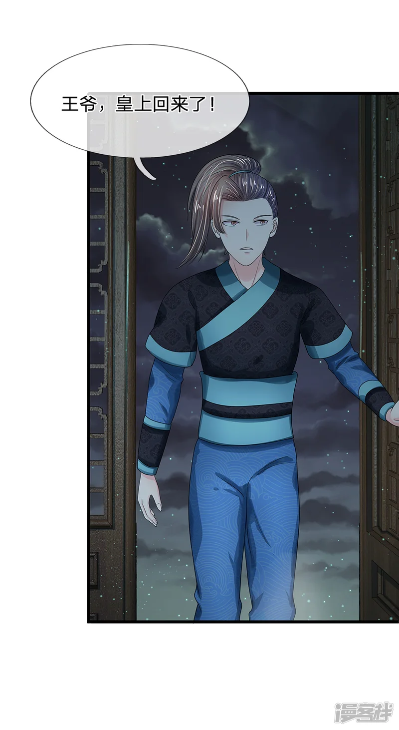 系统逼我做皇后-第184话 他没死？你没骗本王-第8页