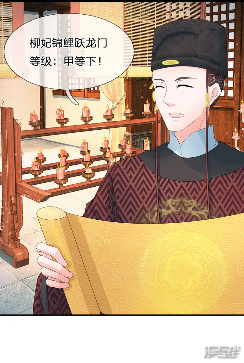 系统逼我做皇后-第194话 锦鲤跃龙门-第6页