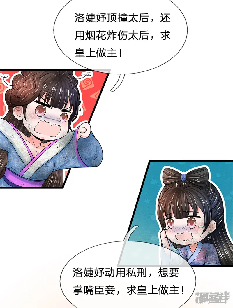 系统逼我做皇后-第191话 朕必要重罚她-第8页