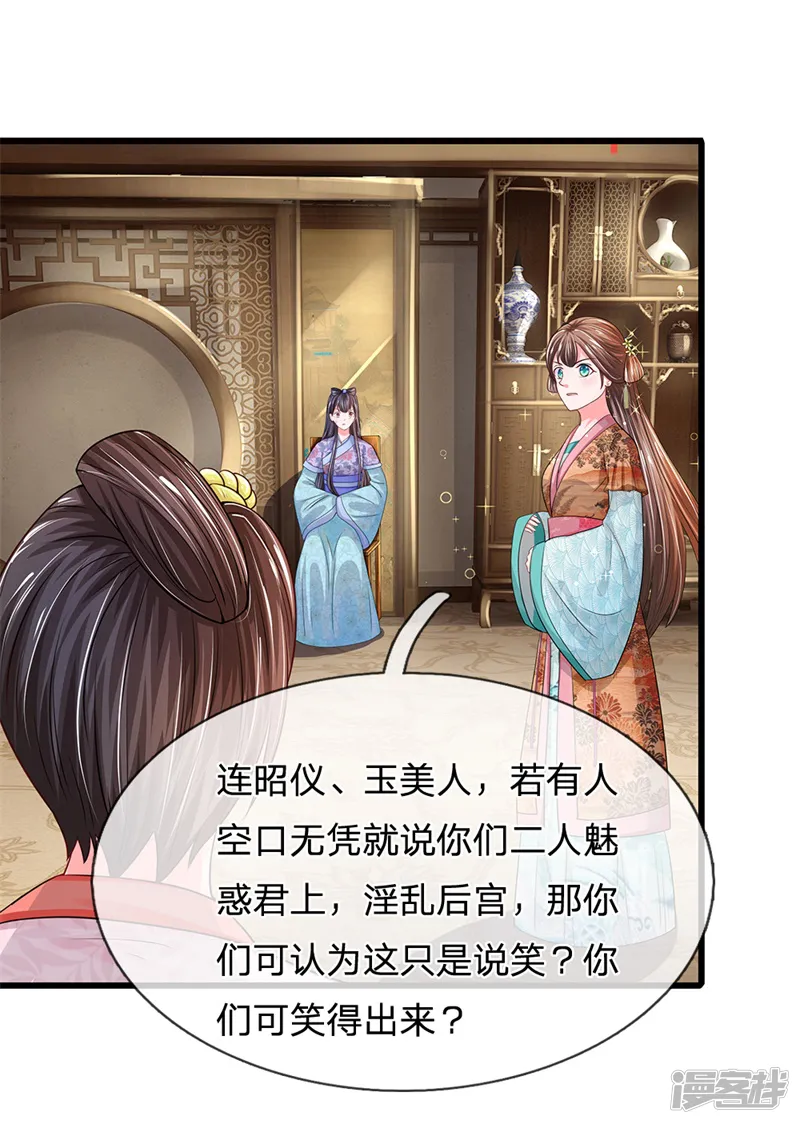 系统逼我做皇后-第187话 来人！给我掌嘴-第15页