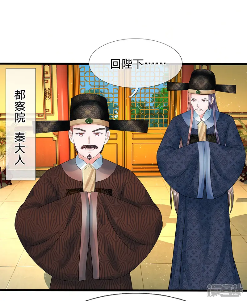 系统逼我做皇后-第199话 碎玉你有喜欢的人么？-第9页