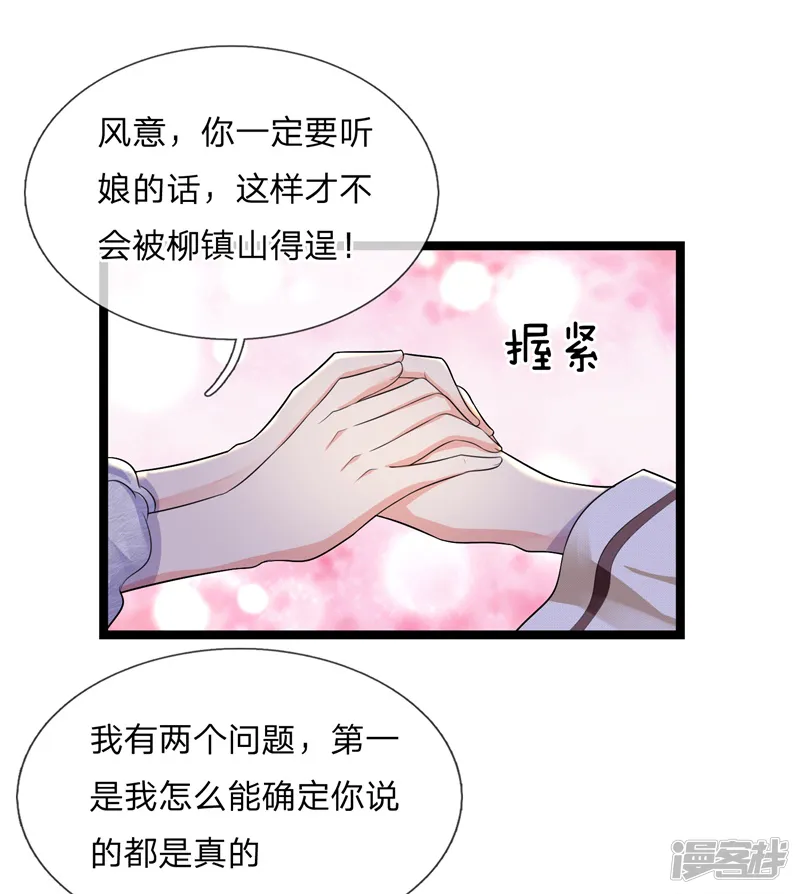 乱世帅府：听说司佑良爱我很多年-第76话 却道故人心易变-第9页