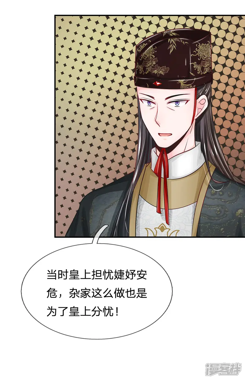 系统逼我做皇后-第200话 洛婕妤，有何吩咐？-第7页