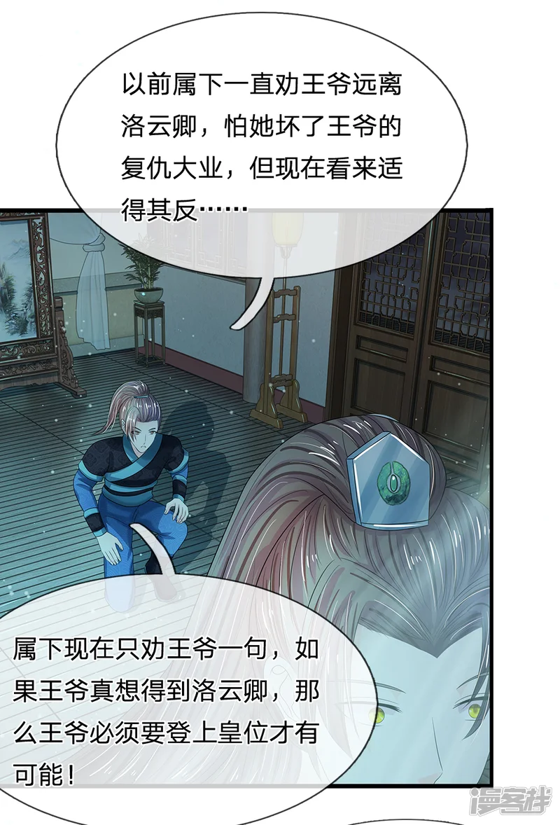系统逼我做皇后-第184话 他没死？你没骗本王-第22页
