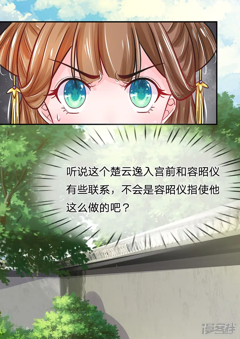 系统逼我做皇后-第200话 洛婕妤，有何吩咐？-第10页