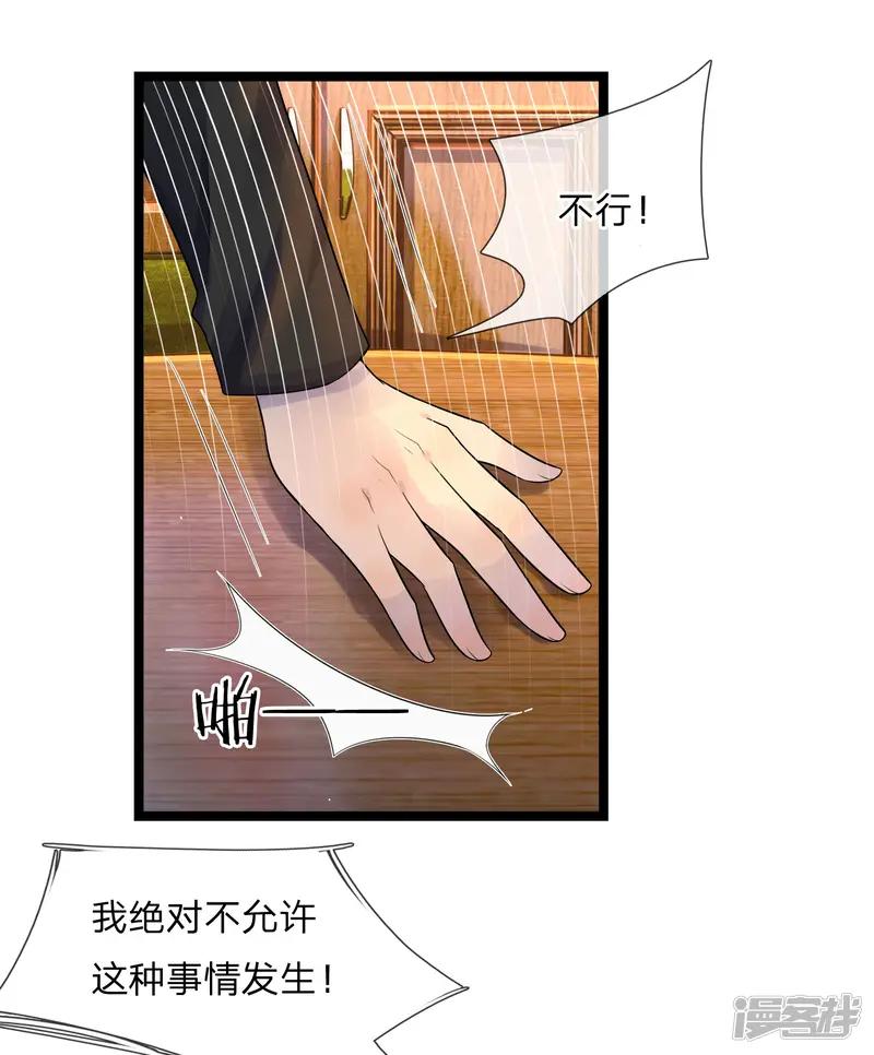 乱世帅府：听说司佑良爱我很多年-第75话 订婚约即席意彷徨-第10页