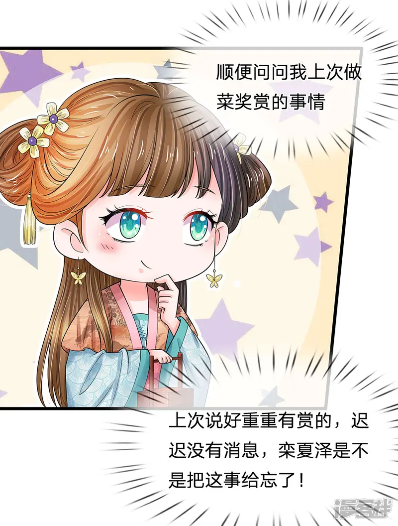 系统逼我做皇后-第202话 皇上好像不爱吃鱼-第14页