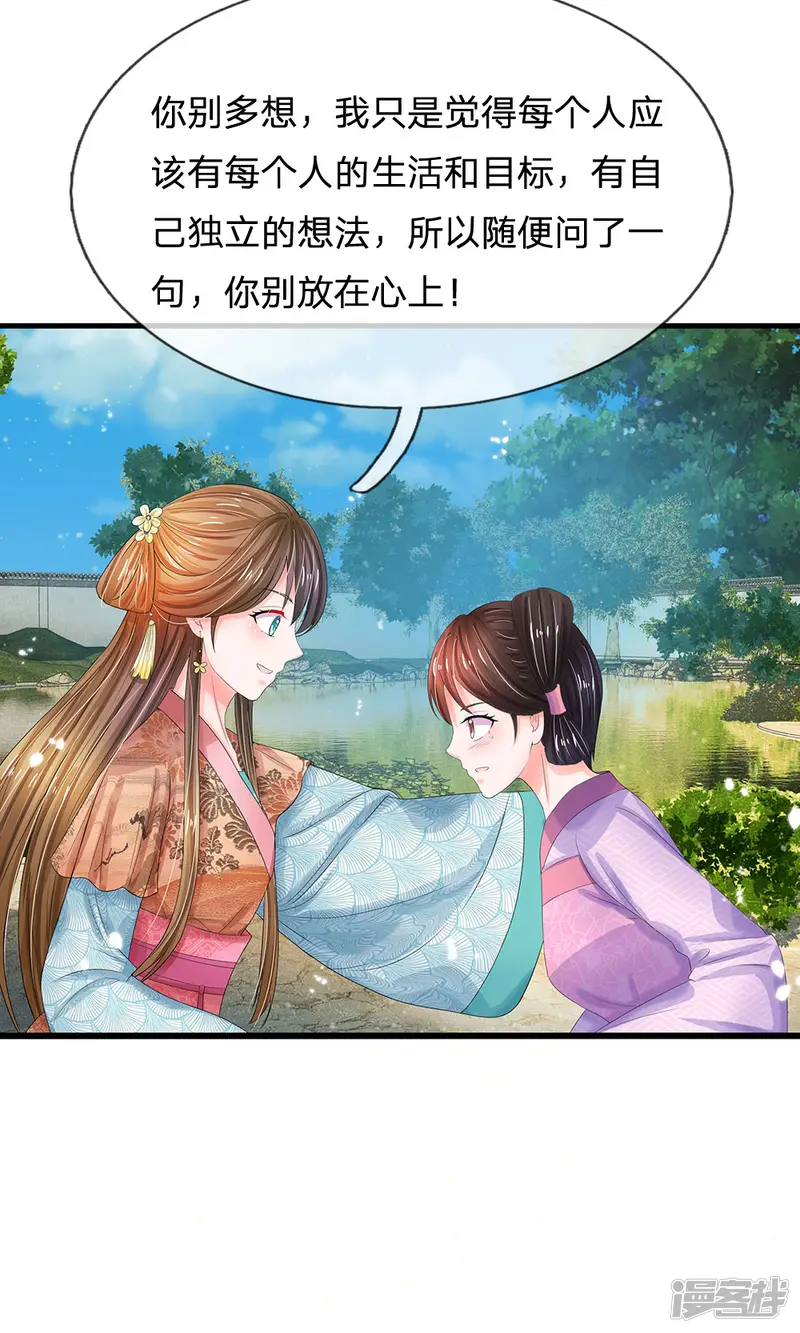 系统逼我做皇后-第199话 碎玉你有喜欢的人么？-第26页