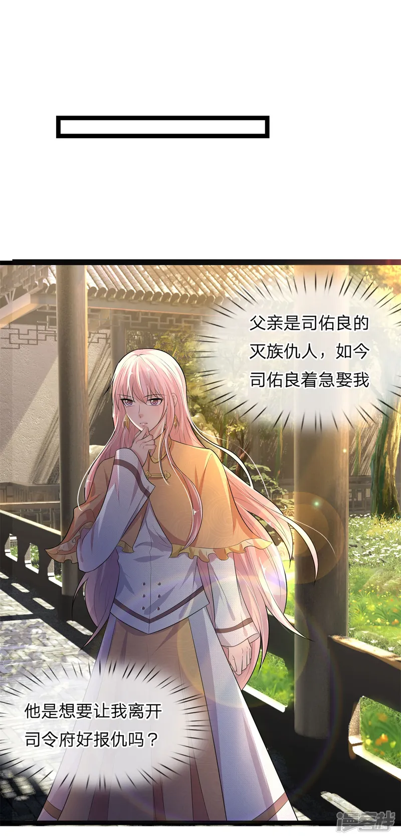 乱世帅府：听说司佑良爱我很多年-第79话 金杯共汝饮，白刃不相饶-第15页