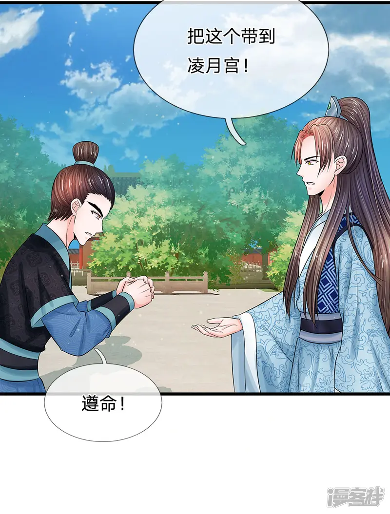 系统逼我做皇后-第214话 为她好，能欺骗他吗？-第12页