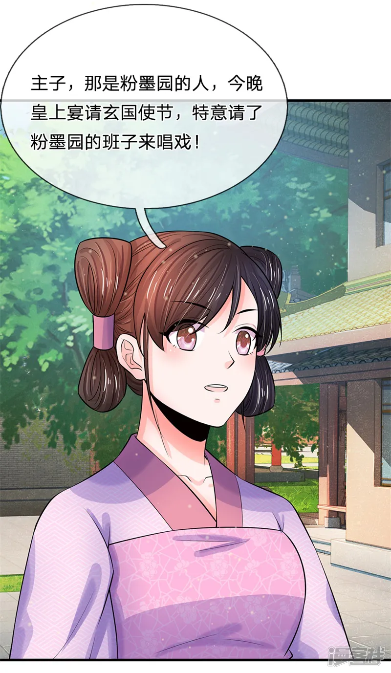 系统逼我做皇后-第220话 萧老板，别来无恙-第3页