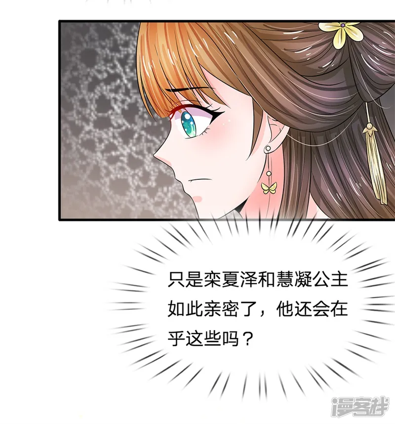系统逼我做皇后-第224话 开始出现间隙了-第2页