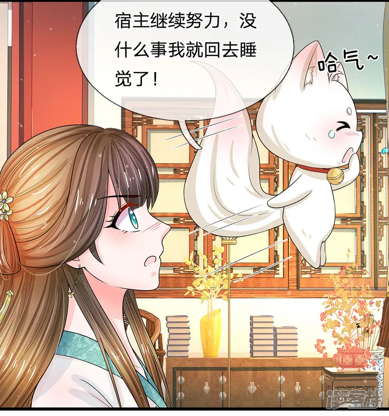 系统逼我做皇后-第217话 莫名其妙的好感-第16页