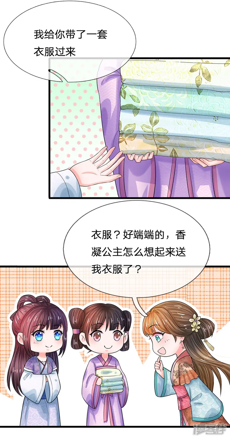 系统逼我做皇后-第216话 要把她比下去-第13页