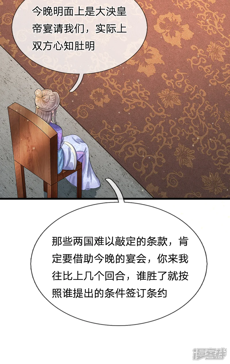 系统逼我做皇后-第219话 宴会的背后-第8页
