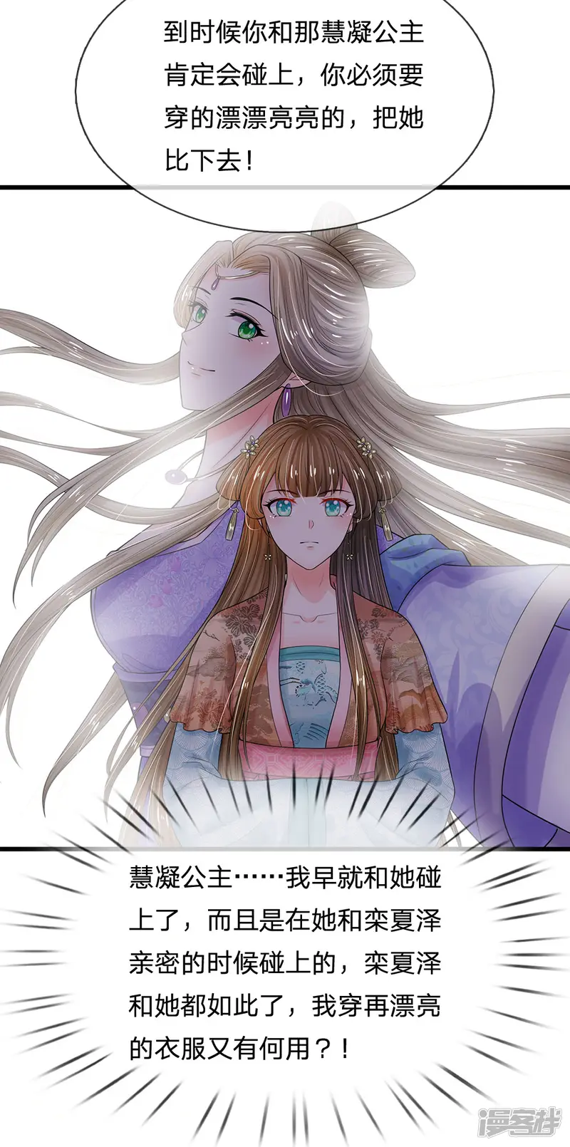 系统逼我做皇后-第216话 要把她比下去-第15页