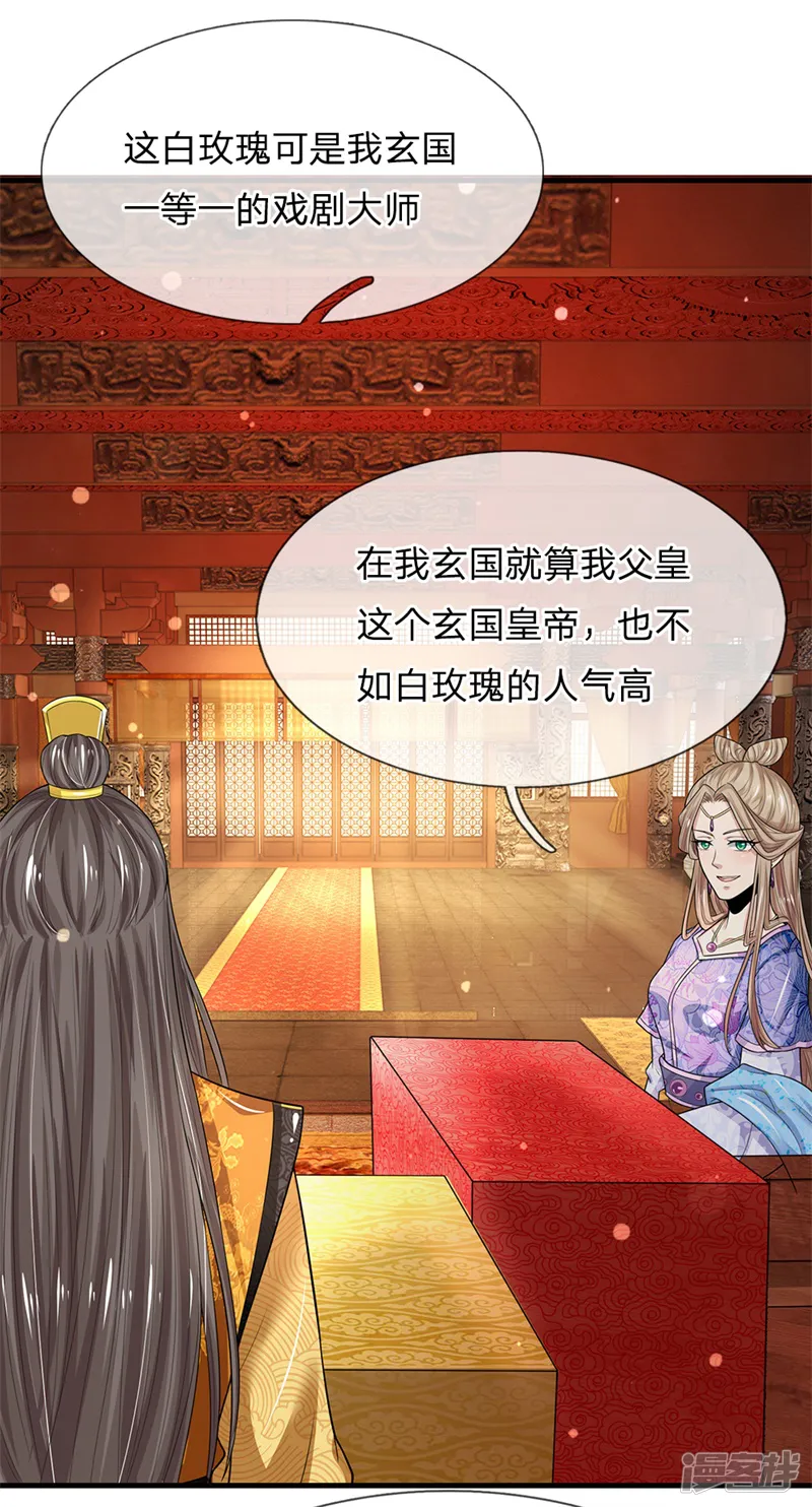 系统逼我做皇后-第225话 为陛下献上一曲！-第15页