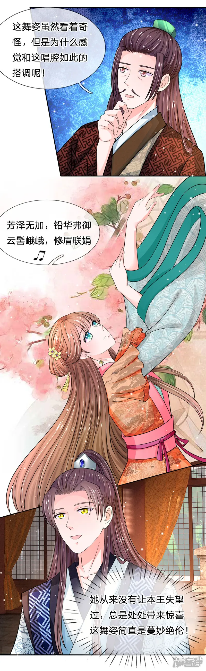 系统逼我做皇后-第230话 洛婕妤深藏不露啊-第8页
