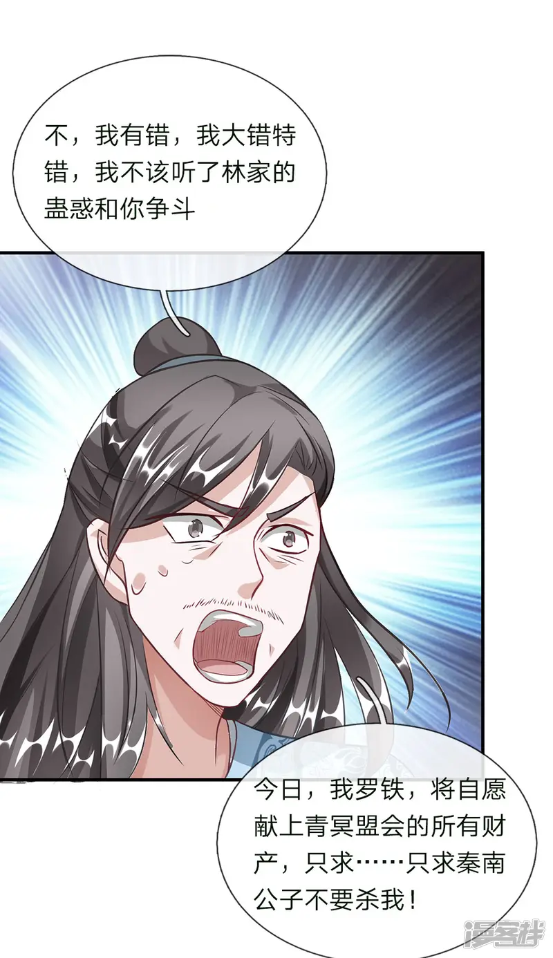 逆天剑神-第50话 戴罪之身，委以重担-第2页