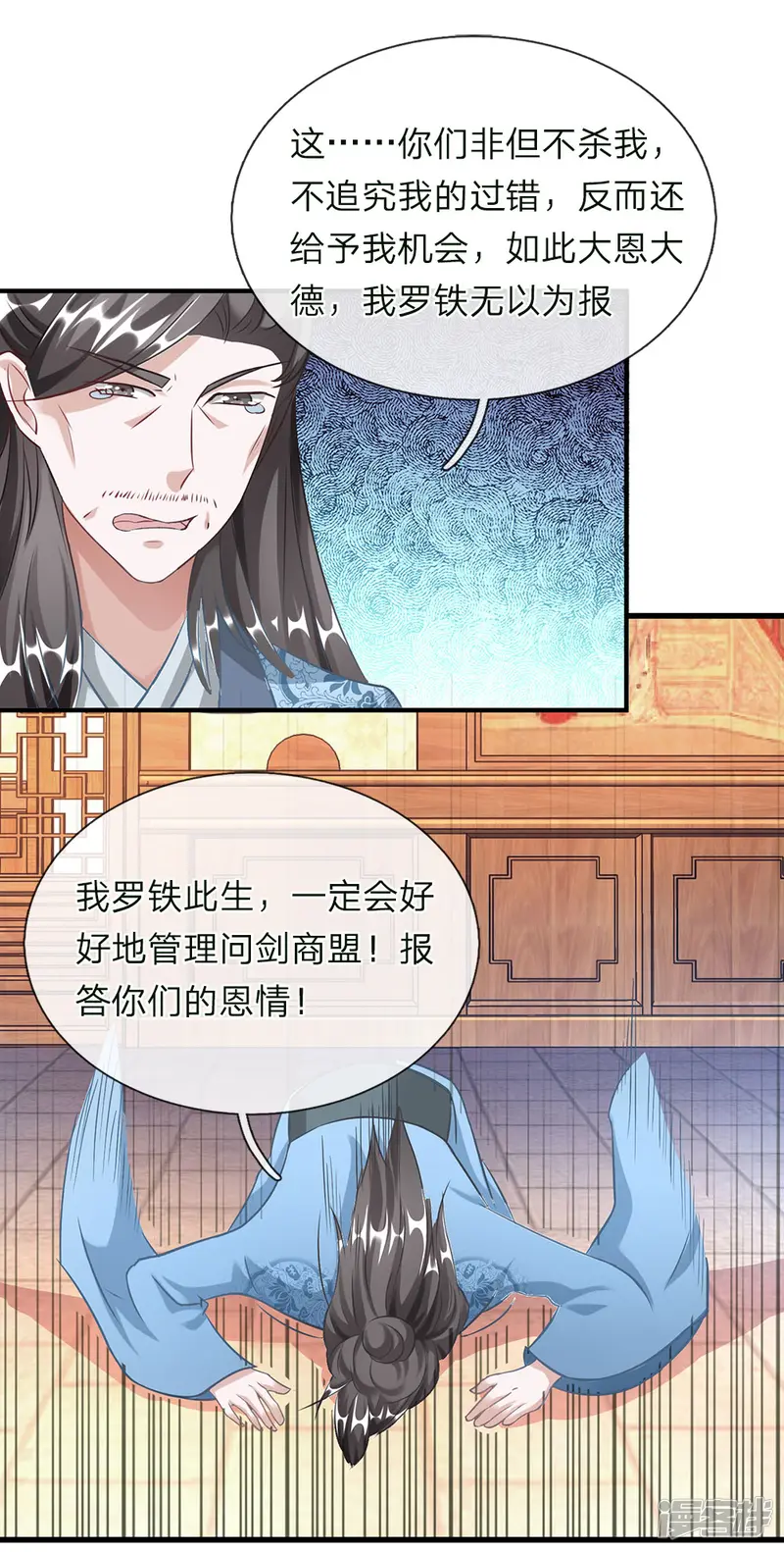 逆天剑神-第50话 戴罪之身，委以重担-第8页