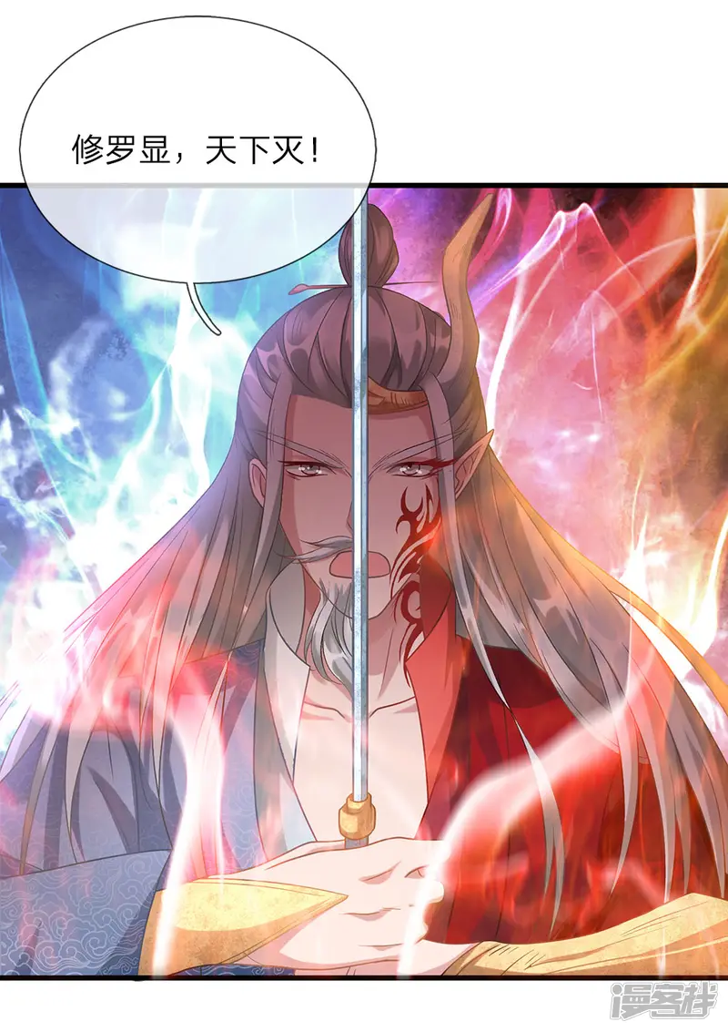 逆天剑神-第43话 战神附体，修罗再现-第12页