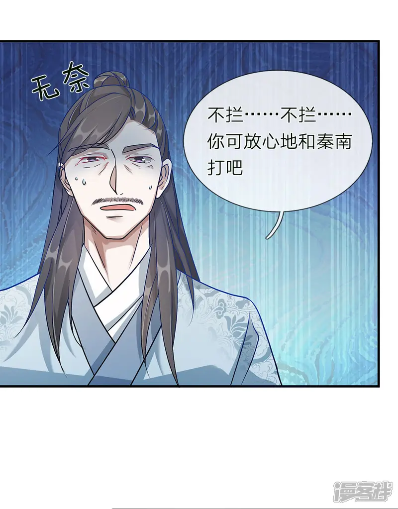 逆天剑神-第38话 受到诬陷，以德报怨-第11页