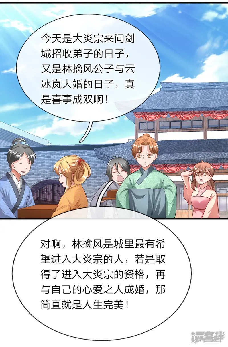 逆天剑神-第50话 戴罪之身，委以重担-第19页