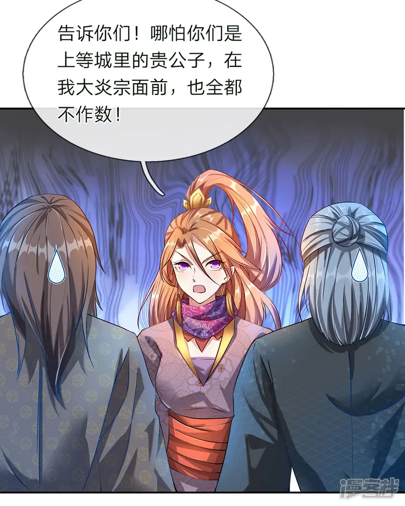 逆天剑神-第63话 铁面执事，助其化险-第6页
