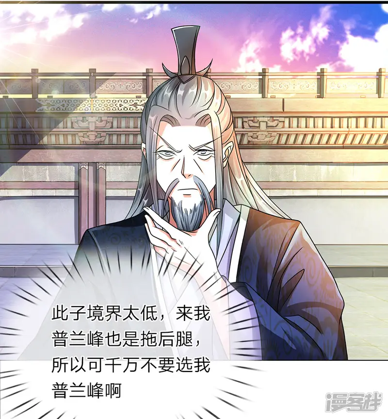 逆天剑神-第70话 严禁私斗，鼓励约战-第4页