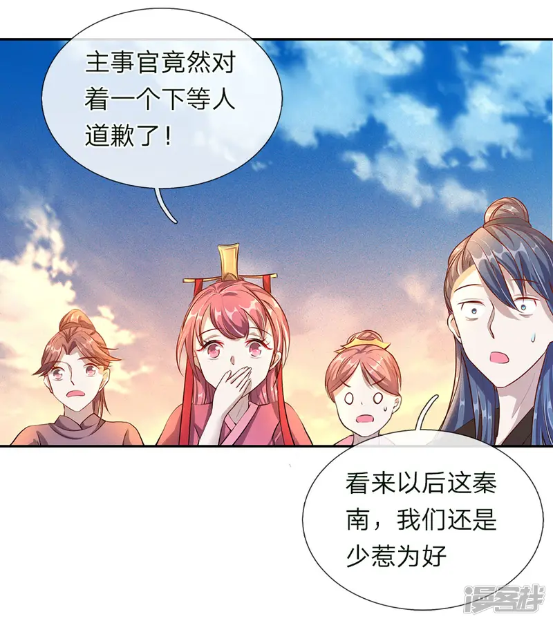 逆天剑神-第63话 铁面执事，助其化险-第12页