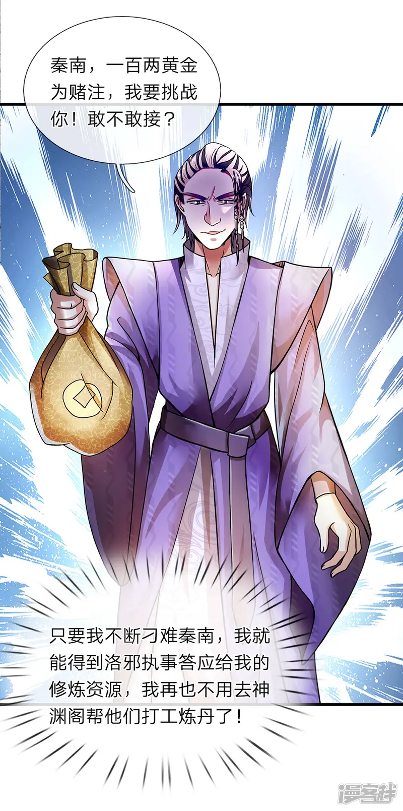 逆天剑神-第71话 全部家当，挑战秦南-第6页